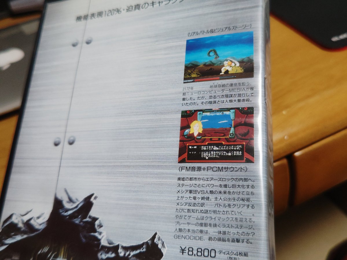 【X68000用】ジェノサイド２＋非売品8分間デモ同梱版 X68000 Z PRODUCT EDITION ソフトウェアパック