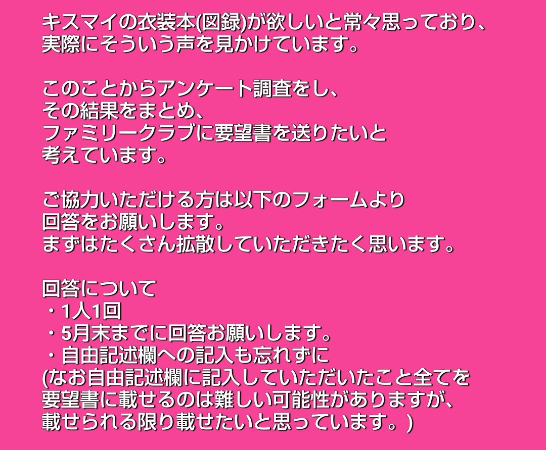 Gaya6tai25pooh's tweet photo. 【拡散希望】
衣装本(図録)が欲しい！
その声、力を合わせて届けませんか？

↓回答フォーム↓
https://t.co/eoYMnhKNhh

#キスマイTheCouture
#キスマイ https://t.co/joBEwiKhli
