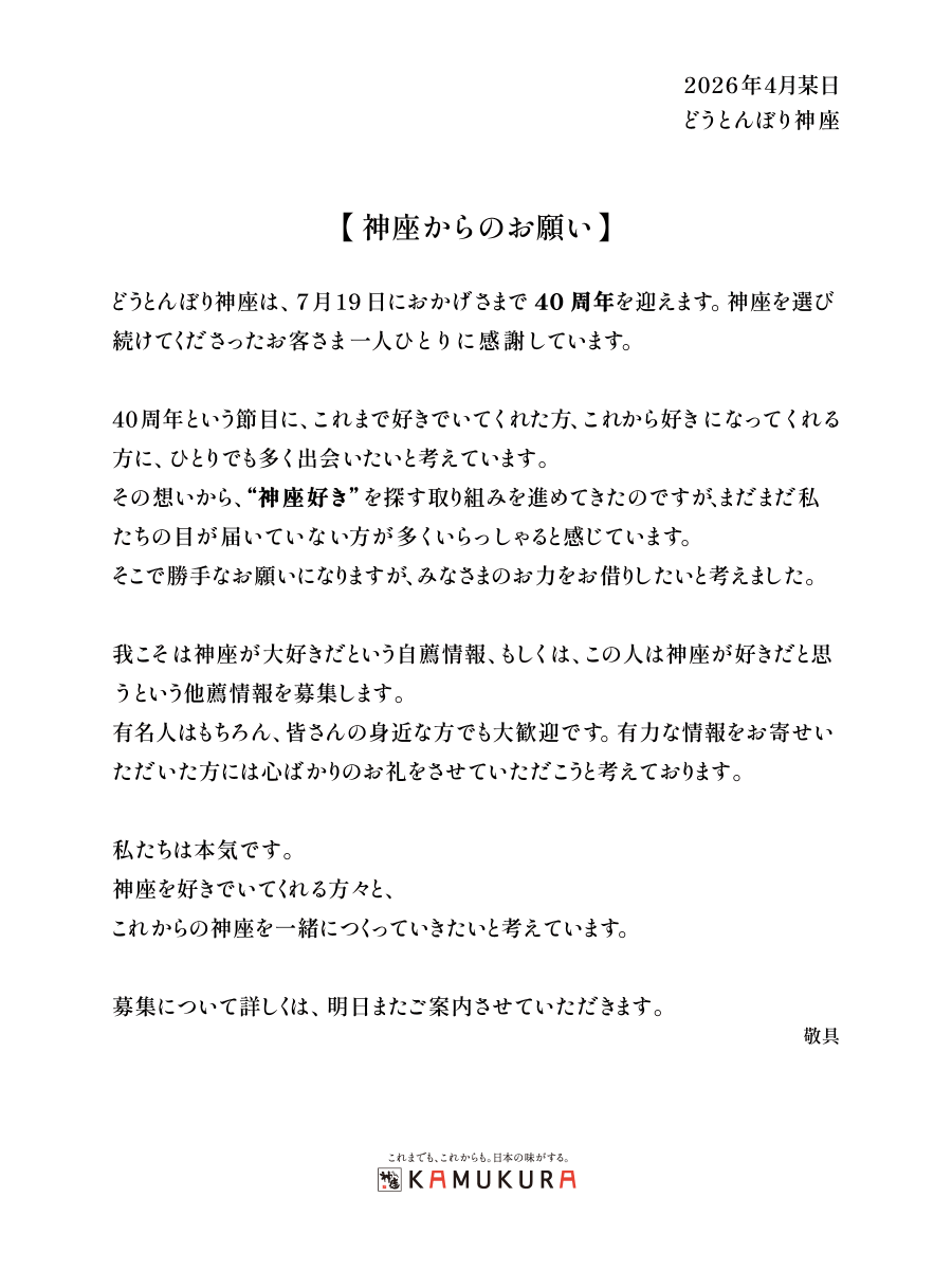 どうとんぼり神座【公式】 tweet media