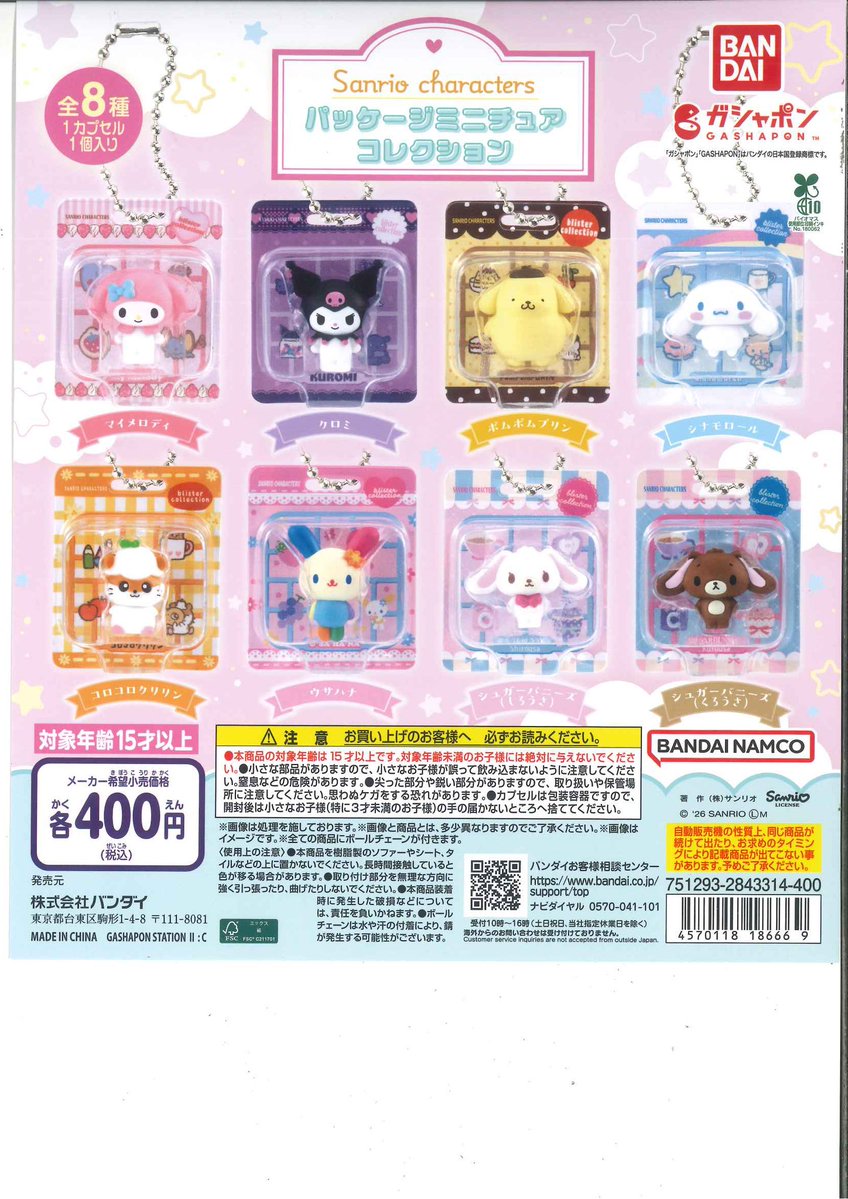 ⚠️個数制限のお知らせ⚠️ サンリオキャラクターズ パッケージ