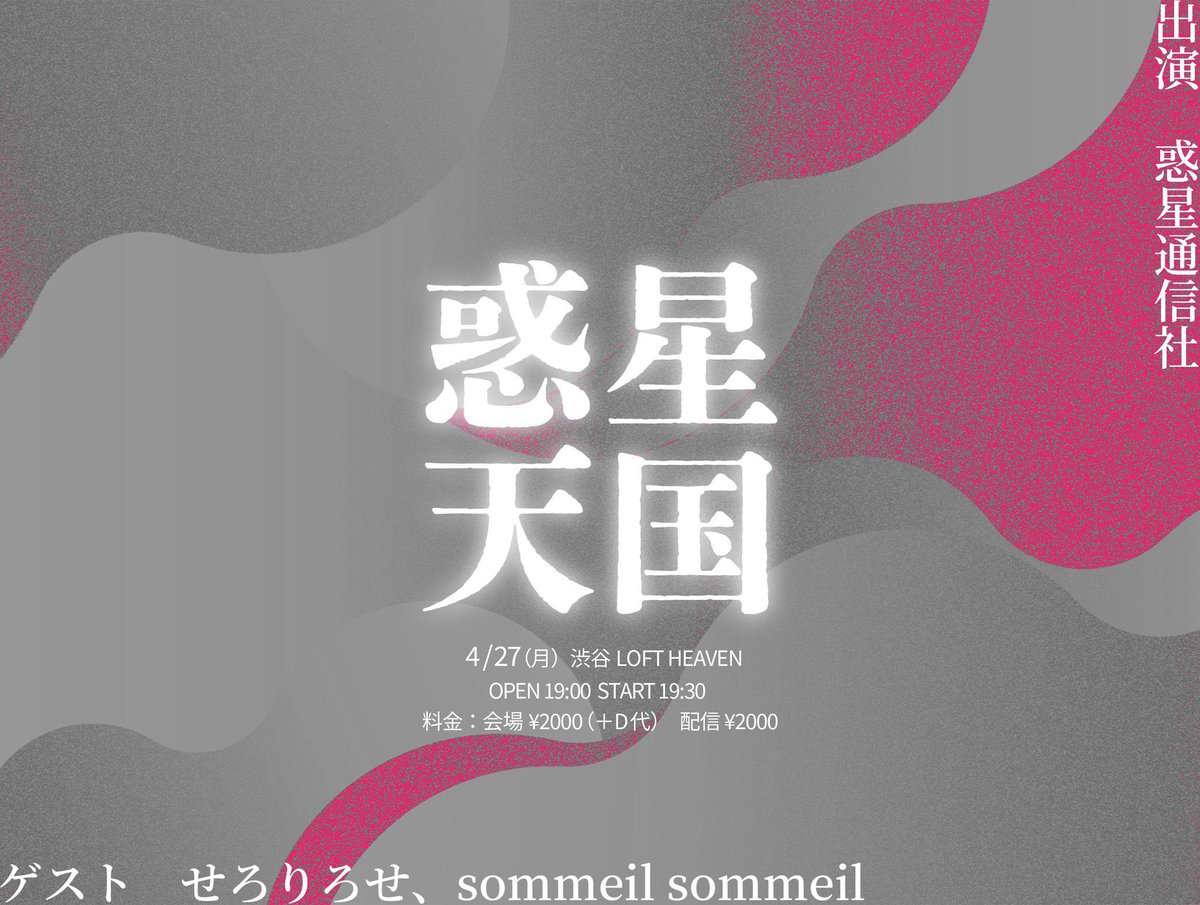 惑星通信社 tweet media