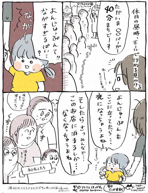 感想を大声で述べる幼児が、世の不穏をちょっとだけ緩和することもある....

「 行列と40分 」  休日に推す育児漫画です。 