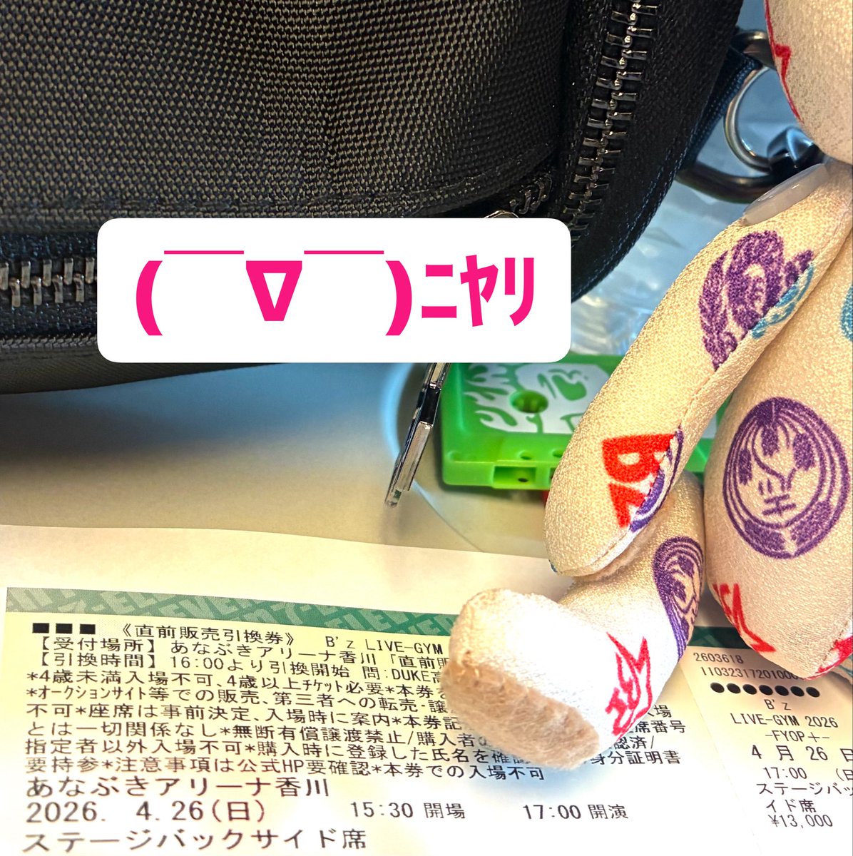 ふくみみ🎫🎯当選⛩️🙏 tweet media