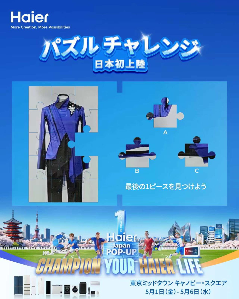 Haier Japan（公式） tweet media