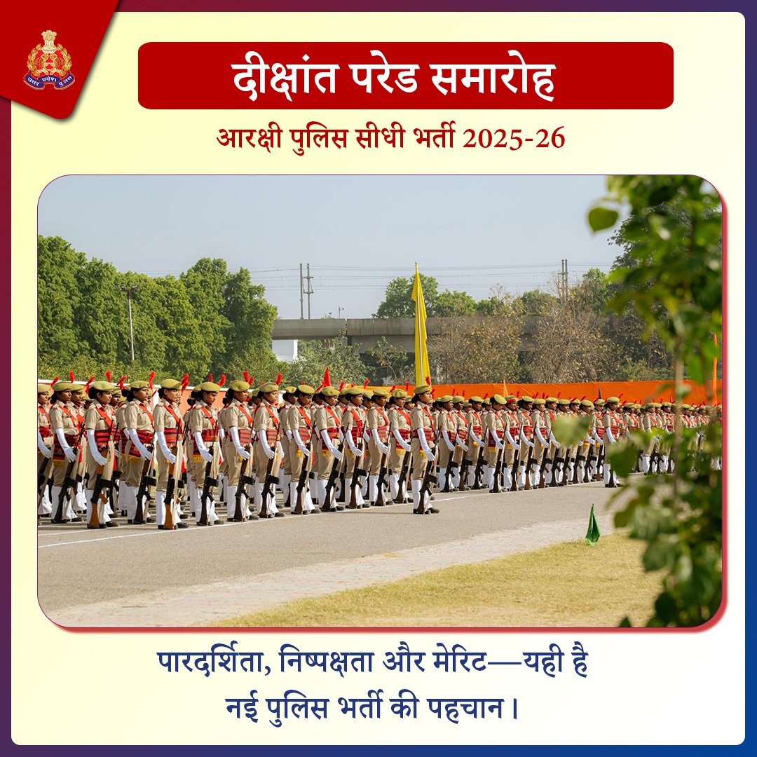 Uppolice's tweet photo. उत्तर प्रदेश पुलिस भर्ती-2025 की सफलता उत्तर प्रदेश पुलिस की उस संस्थागत प्रतिबद्धता को प्रतिबिंबित करती है, जिसमें पारदर्शिता, निष्पक्षता एवं तकनीकी उत्कृष्टता को सर्वोपरि रखा गया।

#UPPolicePOP 
#UPPolice https://t.co/fnQdEcoGDV