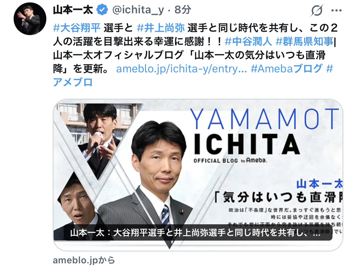 山本一太 proxy tweet media