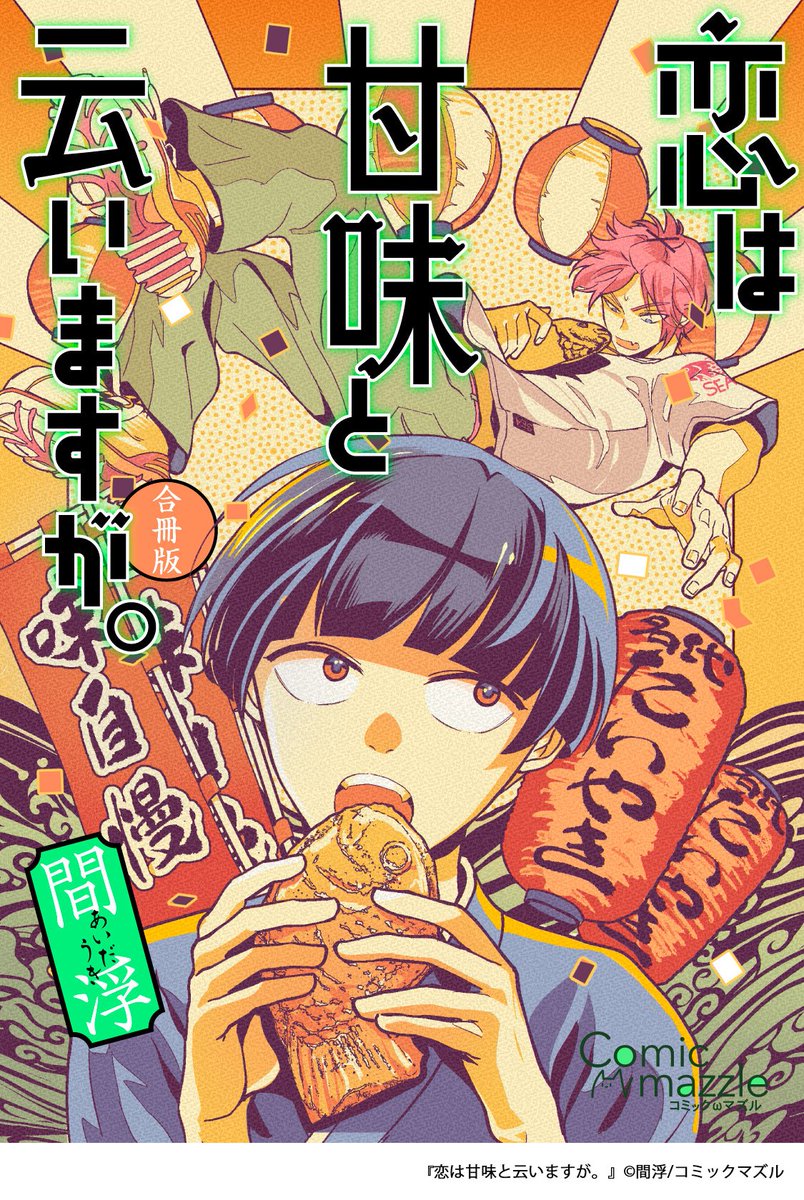 コミックマズル編集部 tweet media