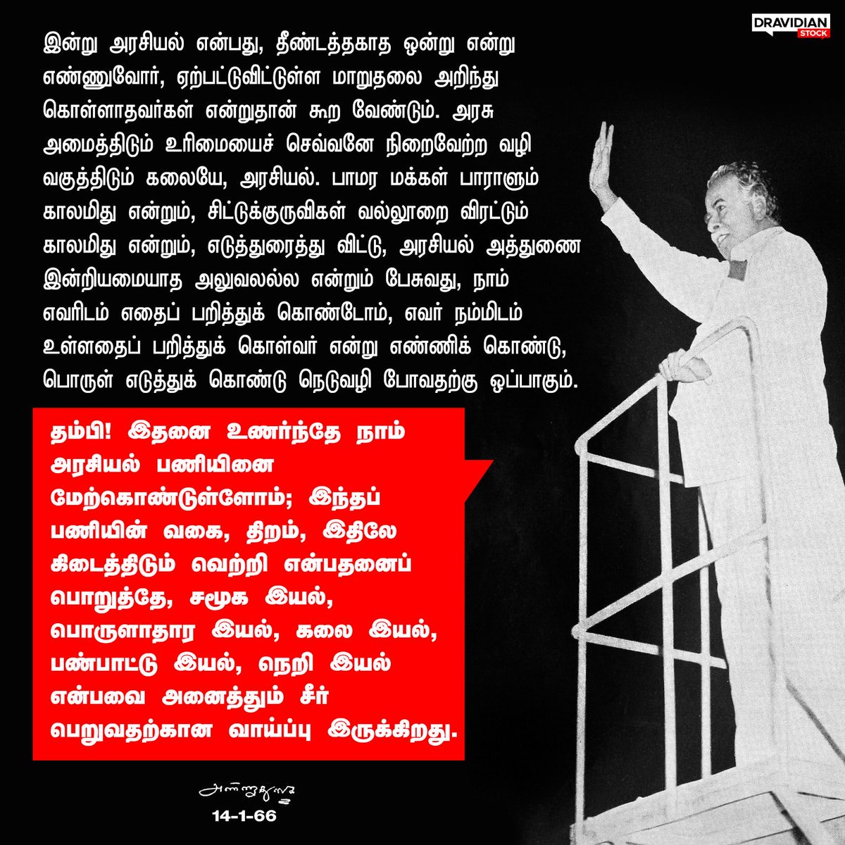 VigneshAnand_Vm's tweet photo. Politics as a tool for societal transformation. Remembering the vision of DMK Founder Anna on the path of development and equality in Tamil Nadu. https://t.co/9MiHYmeiY7