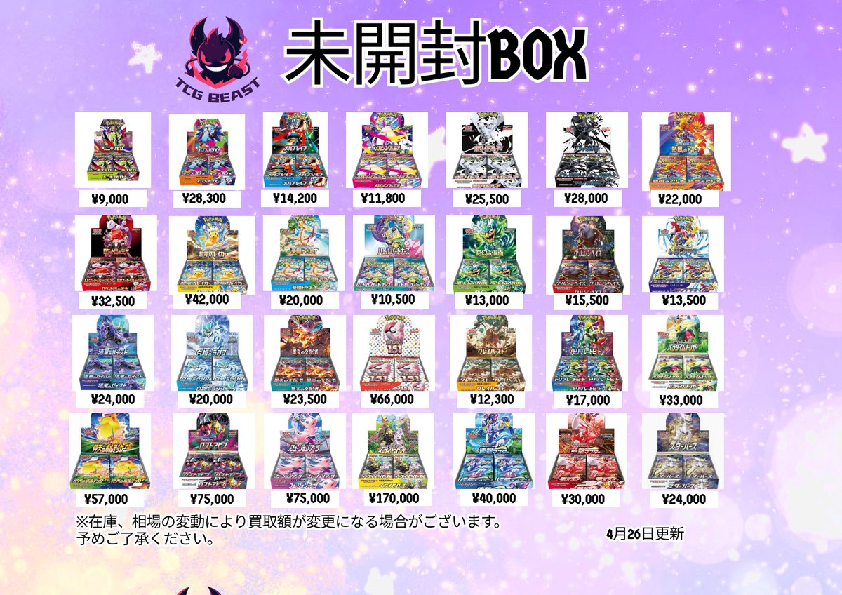 4月26日未開封BOXになります😃 お持ちのお客様はぜひお持ち込み