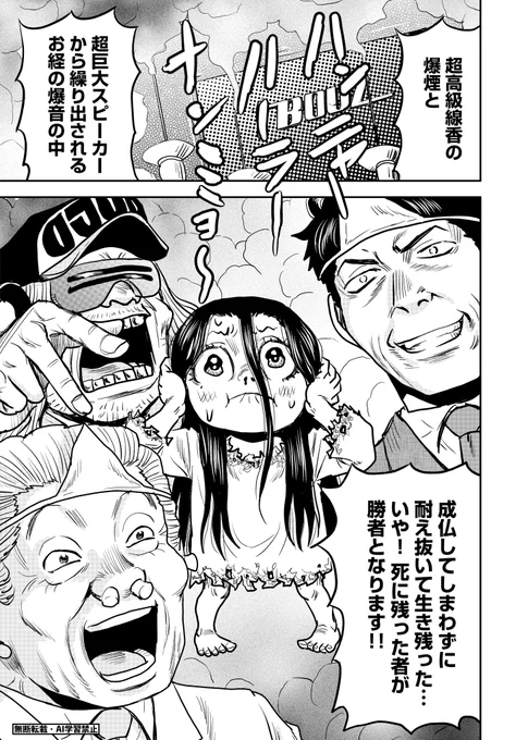 四歳の思いが……爆発だァァァ💥
 #怨霊お子様 52話更新
╰━ V━━━━━━━━━╯
 👻
怨霊成仏特化の"超昇天DJブース" が忌美ちゃんを苦しめる……!
走馬灯のように蘇る、
陸さん、麗美さん、そして"みんな"との思い出。
固く握られる拳。逆立つ金髪。そして……輝く瞳。 