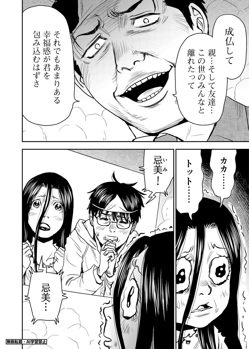 四歳の思いが……爆発だァァァ💥
 #怨霊お子様 52話更新
╰━ V━━━━━━━━━╯
 👻
怨霊成仏特化の"超昇天DJブース" が忌美ちゃんを苦しめる……!
走馬灯のように蘇る、
陸さん、麗美さん、そして"みんな"との思い出。
固く握られる拳。逆立つ金髪。そして……輝く瞳。 