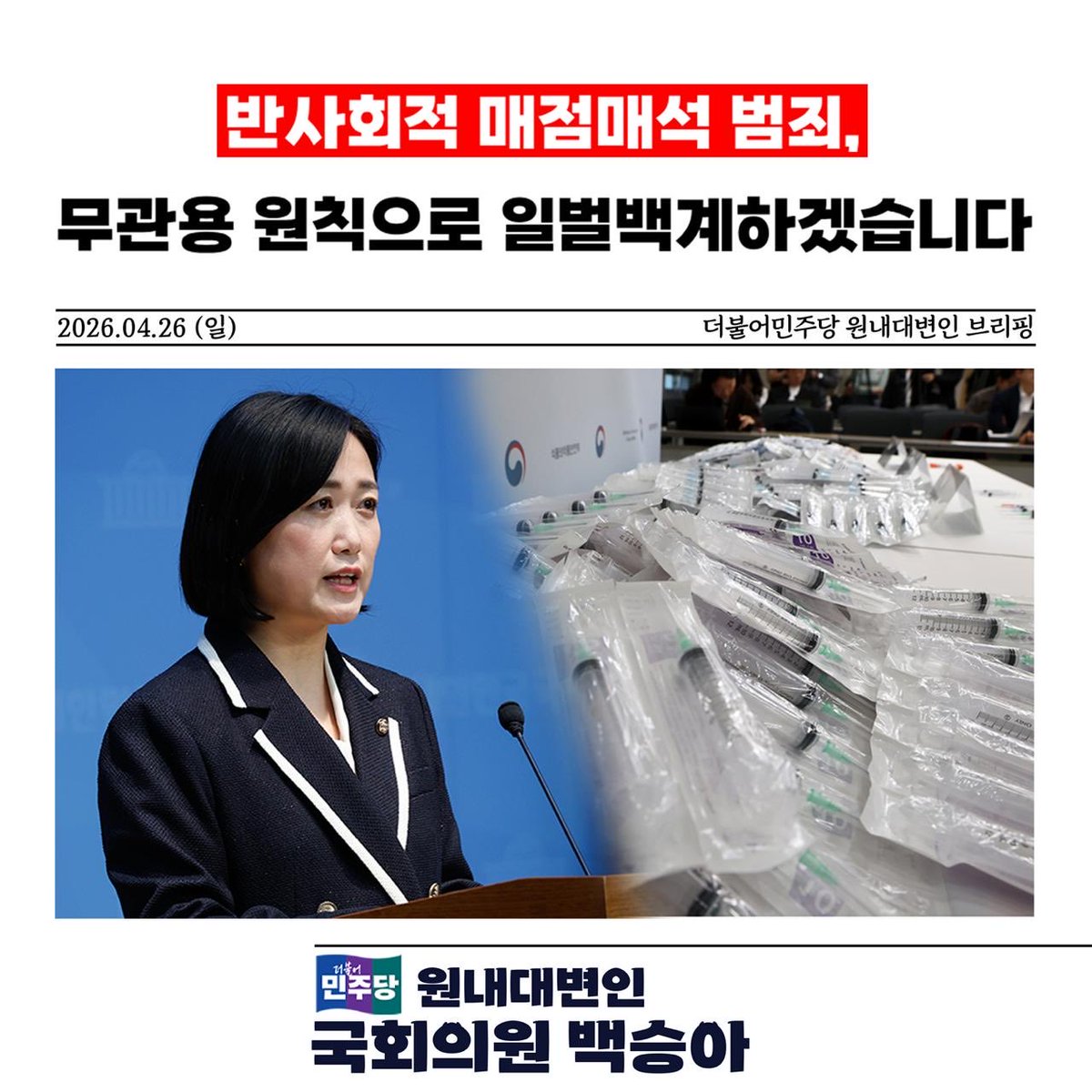 국회의원 백승아 tweet media