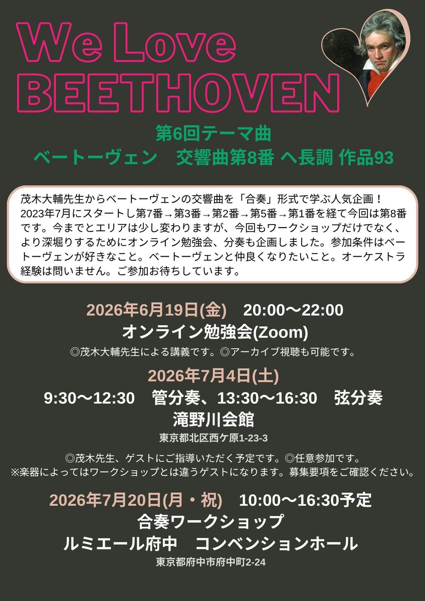 We Love Beethoven　7/20ベト8　一次募集中 tweet media