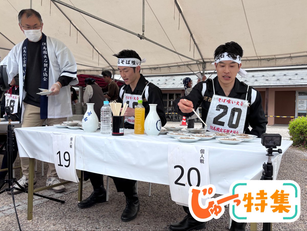 ytv_juutto's tweet photo. あす（月）•あさって（火）の
テッパン朝ライブ #じゅーっと ！
「じゅーっ特集」は
関西各地で起こるあらゆる争いの
テッペンを目指す🆕新企画🆕
『テッパンで頂上（テッペン）』
今回の舞台は #兵庫県 の出石町！
お笑いコンビ #釈迦虎 が
本気で1位を目指す！

詳しくは
7時40分ごろのじゅーっと！を
ご覧ください👀