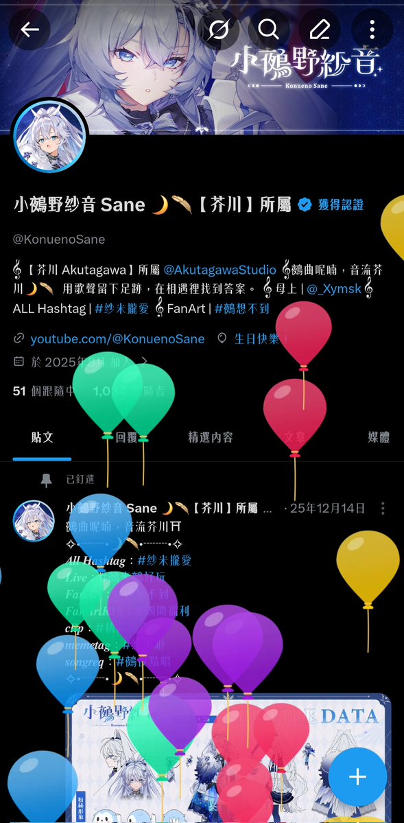 小鵺野紗音 Sane 🌙🪶【芥川】所屬 tweet media