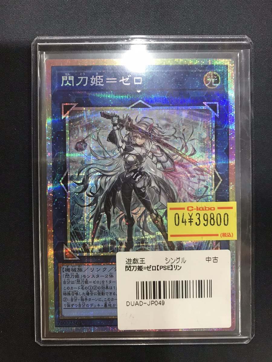 遊戯王　閃刀姫＝ゼロ　プリズマ　座標良　おまけ付き 遊戯王OCG 販売情報】 ✨️閃刀姫＝ゼロ（プリズマ）✨️来ました