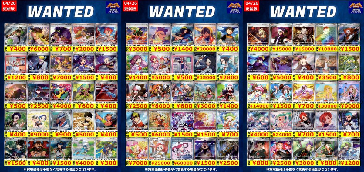 ポケカ ✨買取情報✨ 🔥高価買取リスト🔥 WANTED掲載のカードを画像