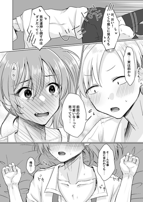 『いくら推しのコスでも男友達を押し倒すのはダメだって!!』
https://t.co/xPu5RQLwz4
3/3
再販します!! 