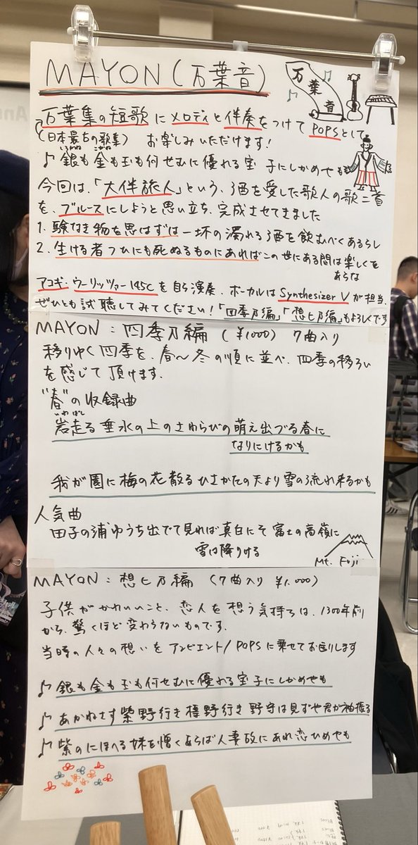 MAYON（万葉音）春M3【シ-08b】 tweet media