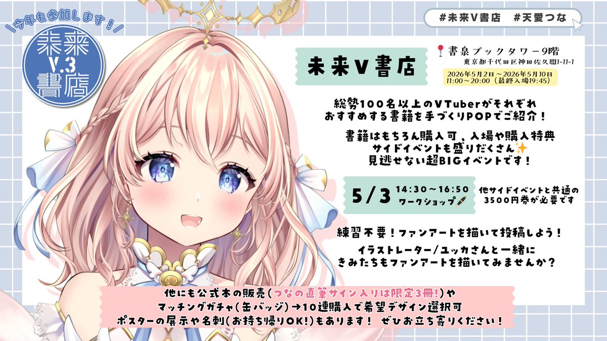 天愛つな📌4/29らいVおんvol.21出演🎤 tweet media