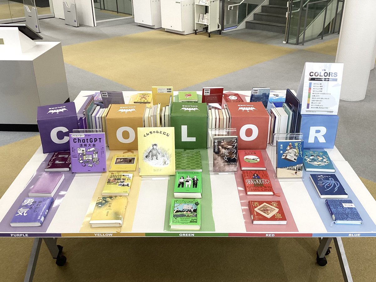 Anjo_Library's tweet photo. 2階ブラウジングコーナーの展示が変わりました。
新しいスタートを切る人たちへ💙❤️💚💛💜

あなたの背中をそっと押すことができますように。

輝く「COLORS」の本たちが優しく明日からのページをめくります。
#走り出せ
#明日を迎えに行こう
#大きな感謝の言葉を
#アンフォーレ https://t.co/T1awaoqgsy