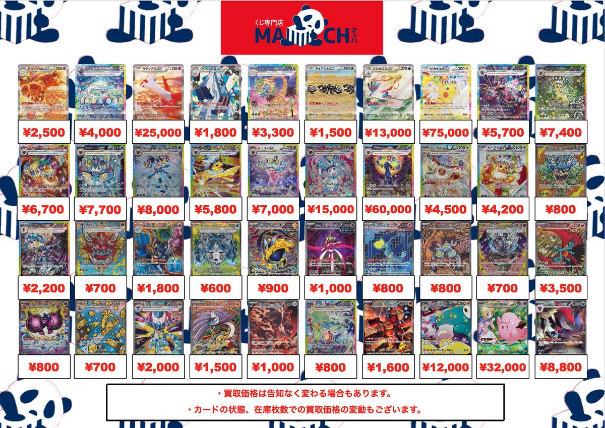 Kuji_Mahh's tweet image. 🌟ポケカ買取🌟
ポケモンカードのSARの買取表更新しました💯💯

大人気で在庫が全然足りません😭😭

たくさんのお持ち込みお待ちしております😊

#ポケカ　#SAR　#買取