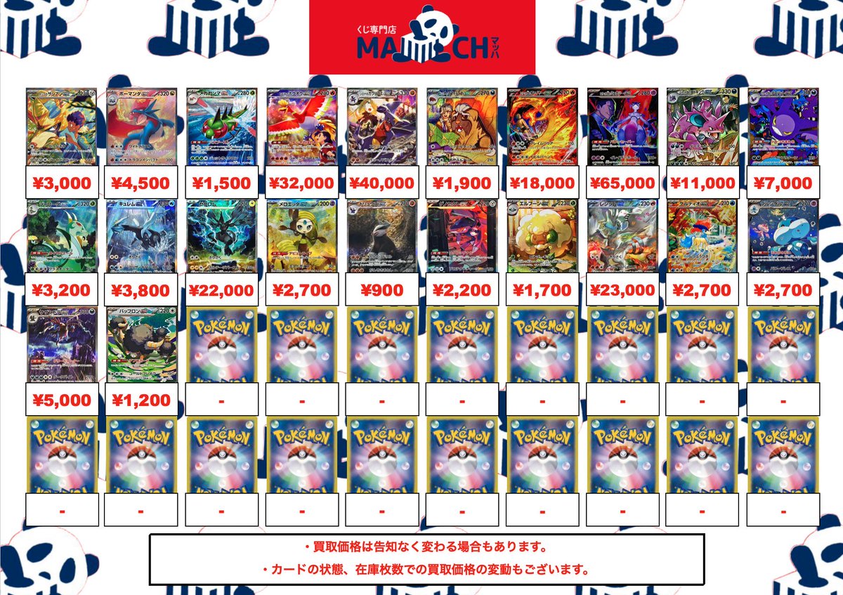 Kuji_Mahh's tweet image. 🌟ポケカ買取🌟
ポケモンカードのSARの買取表更新しました💯💯

大人気で在庫が全然足りません😭😭

たくさんのお持ち込みお待ちしております😊

#ポケカ　#SAR　#買取