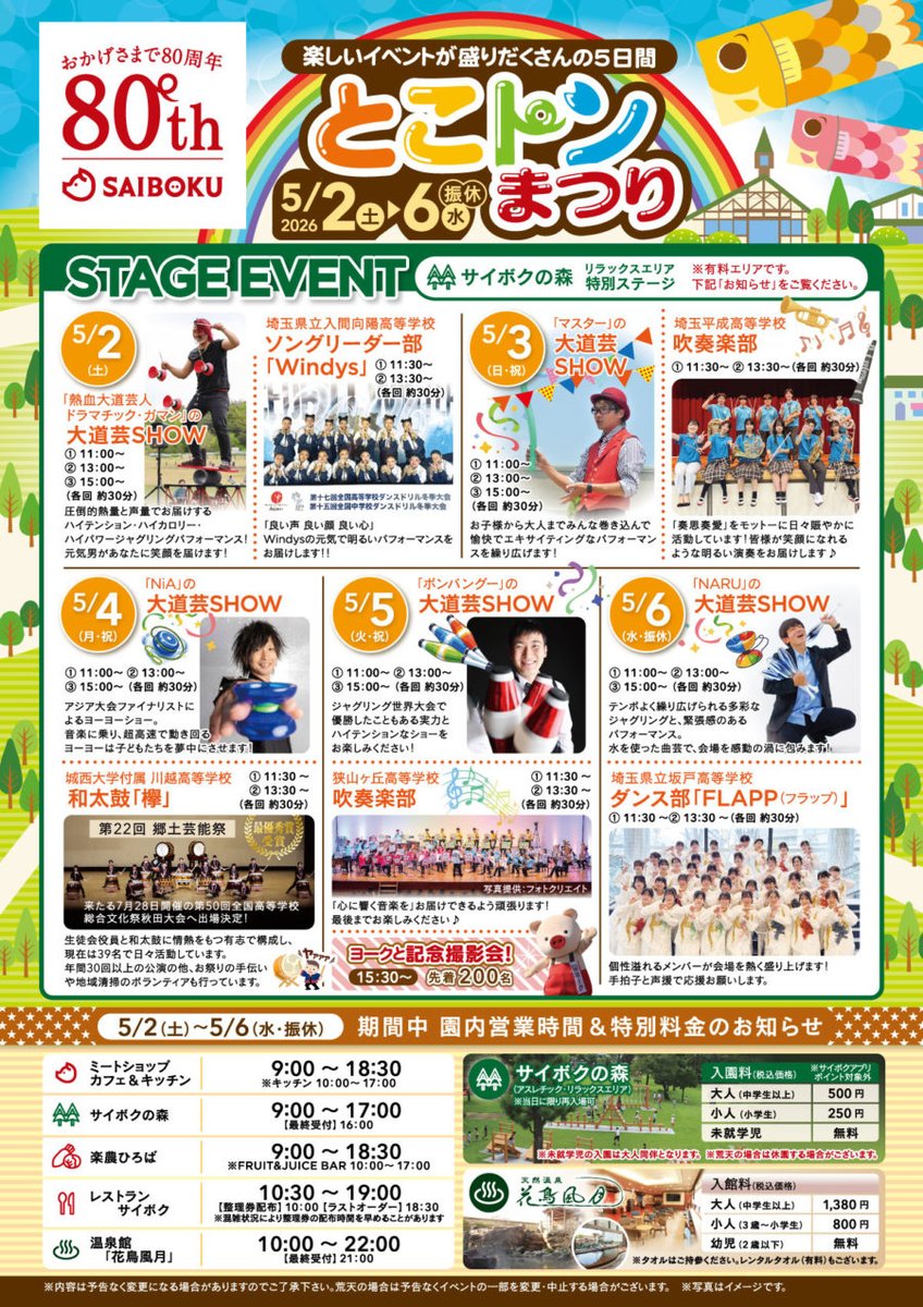 サイボク　【公式】 tweet media