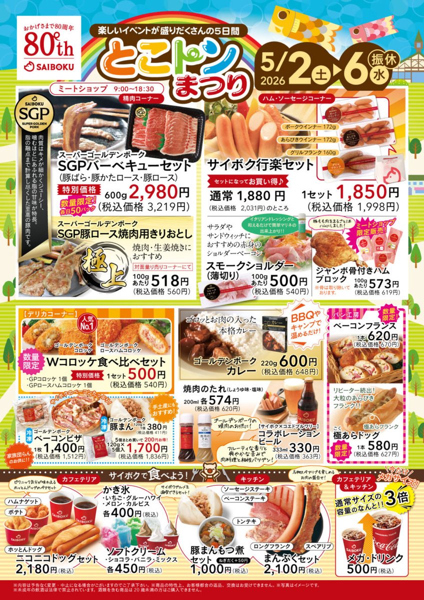 サイボク　【公式】 tweet media