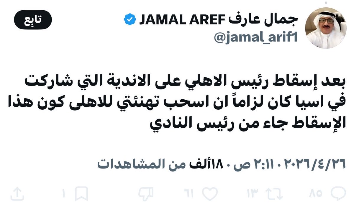 لا تكفى لا تسحب تهنئتك 
كذا ممكن الاتحاد الآسيوي
يسحب البطولة من #الأهلي 🤦🏻‍♂️😂😂😂
-