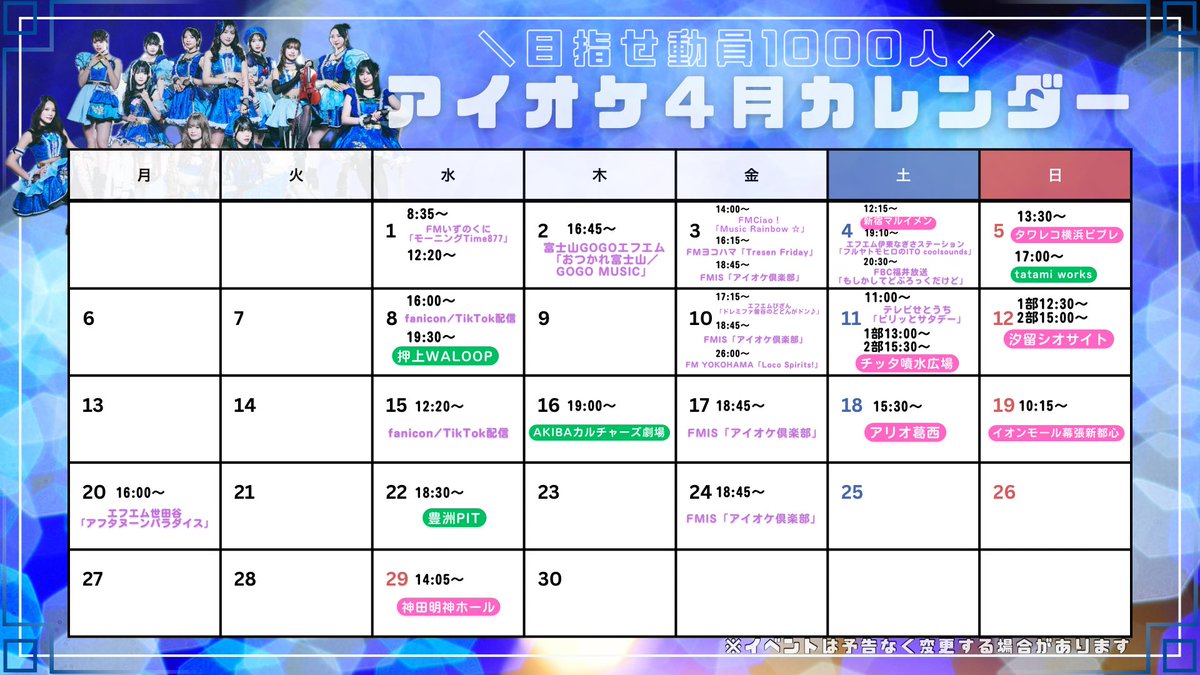 アイオケ_2026年4月22日(水) 『マジで！？アイオケ♪3』 @豊洲PIT tweet media