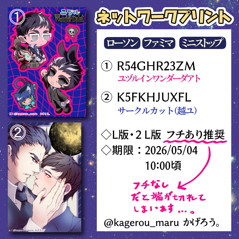 ネップリ登録してきました！①はシール用です！　#だあと祭