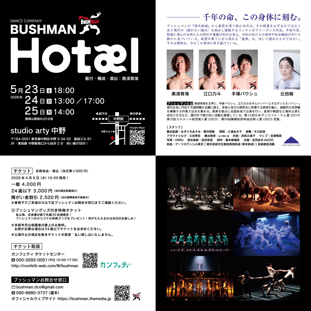黒須育海（いくみ）【ブッシュマン】 tweet media