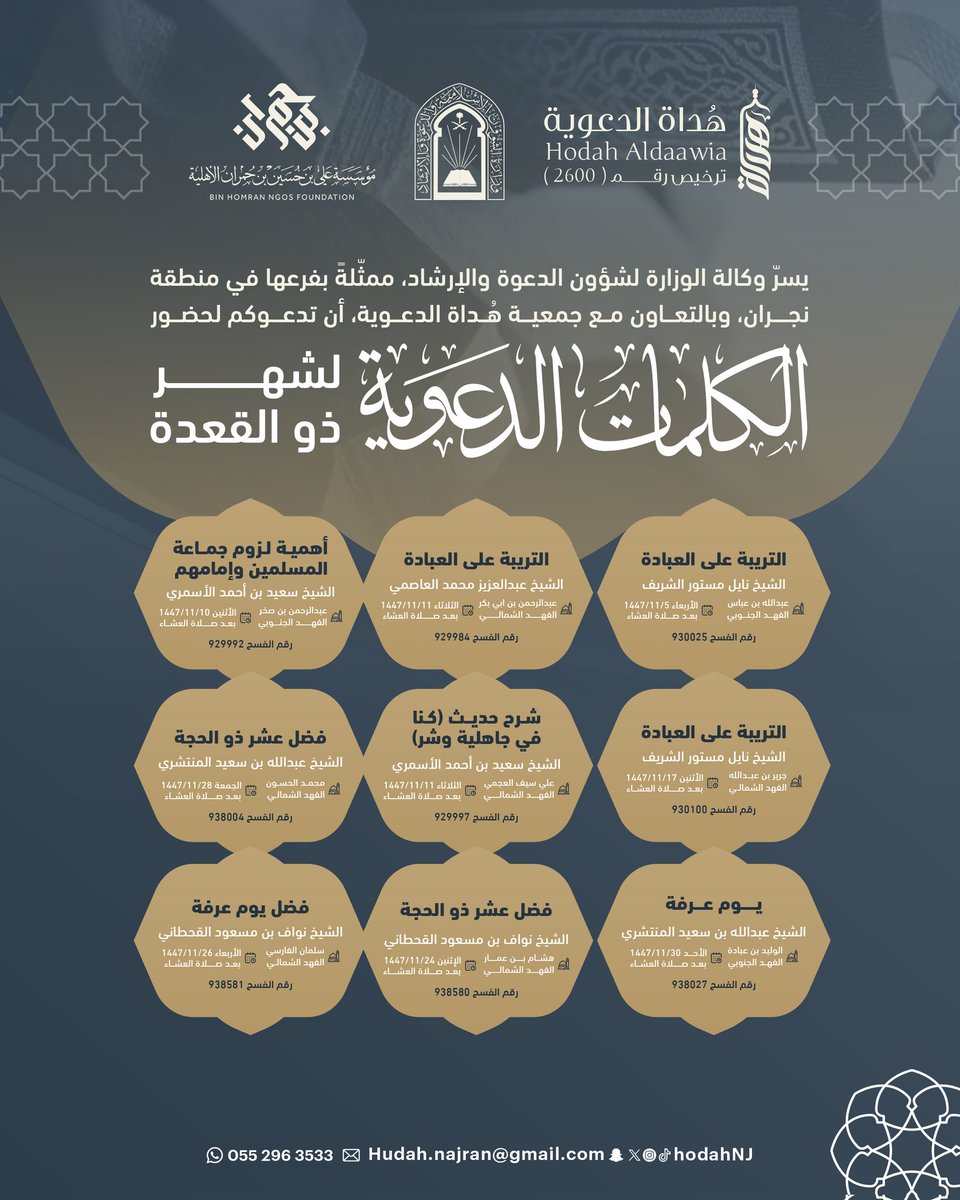 جمعية هُداة الدعوية بحي الفهد بنجران tweet media