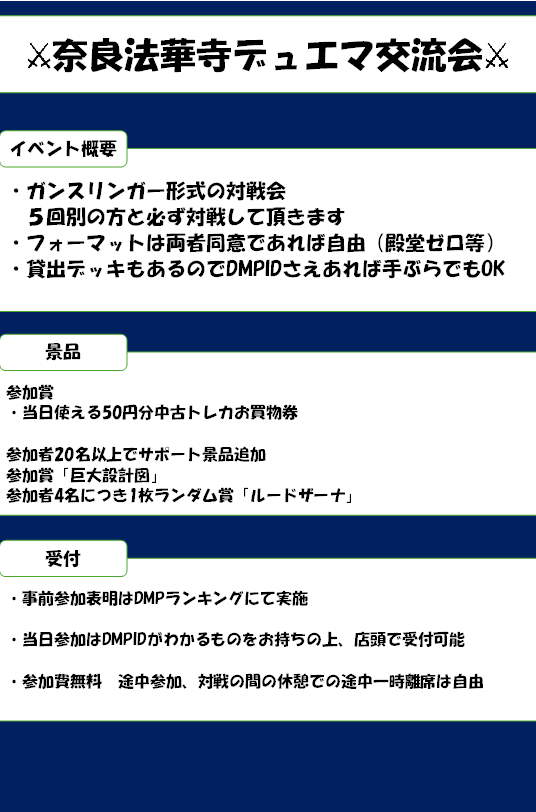 明日はいよいよ ＃デュエマ ファンイベント実施‼ 参加費も無料で途中