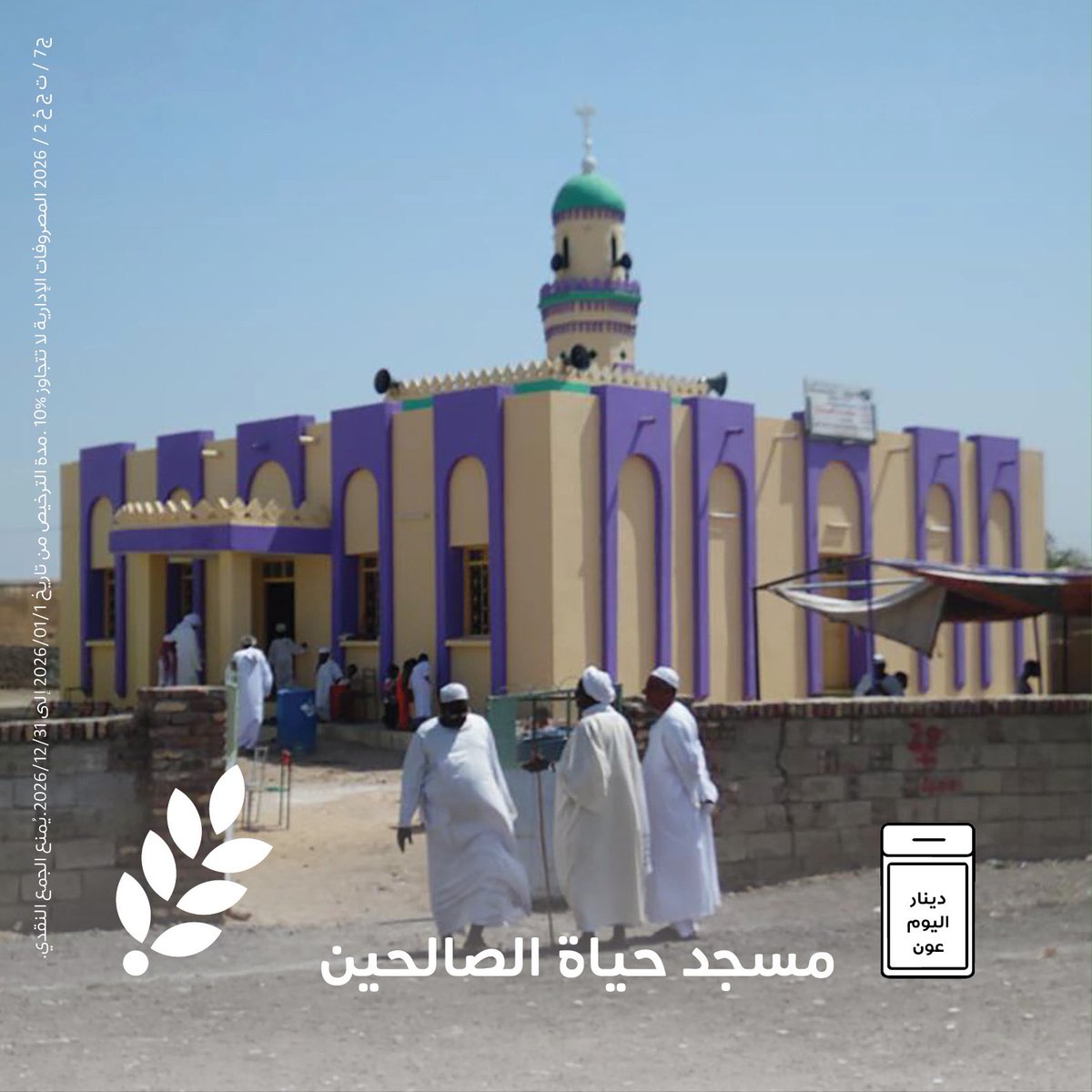 قال رسول الله  ﷺ :
“ما من يوم يصبح العباد فيه، إلا ملكان ينزلان، فيقول أحدهما: اللهم أعط منفقا خلفا..”

 دينار اليوم عون 🌱 مسجد حياة الصالحين

ساهم عبر الرابط 🌱 
directa.id/42092

  #العون_المباشر