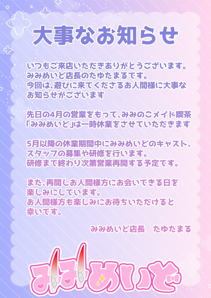 みみのこメイド喫茶「みみめいど」 tweet media