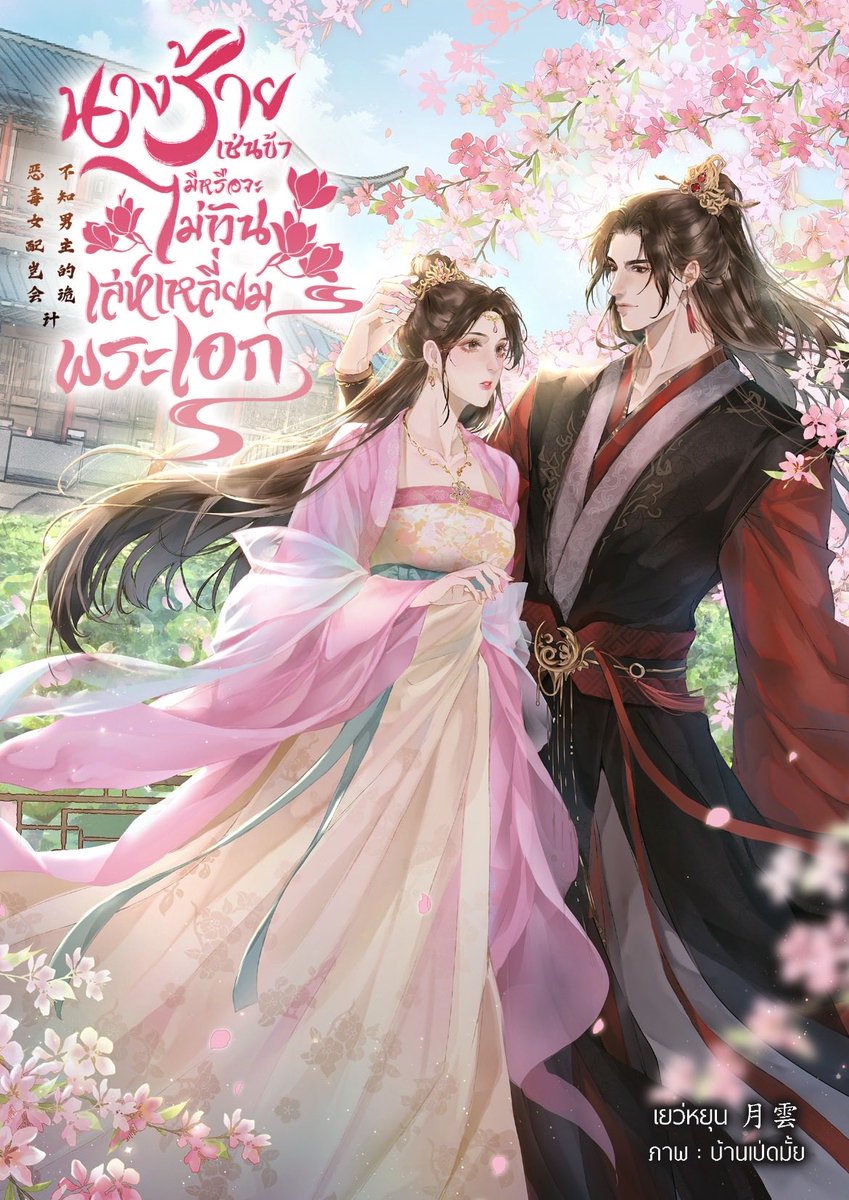 สุ่มแจกรางวัล เนื่องจากเปิดเรื่องใหม่ค่ะ🥰
💵500 บาท 1 รางวัล
💵100 บาท 4 รางวัล

กติกา
• รีทวิต + กดเฟบ
• กดหัวใจ + เก็บเข้าชั้นนิยายเรื่อง readawrite.com/a/85bbaacb8d01…
• แปะหลักฐานใต้โพสต์
(นข แปะลิงก์ขายนิยายตัวเองได้นะคะ เดี๋ยวกดใจให้)

*สงวนสิทธิ์สำหรับฟลว.
สุ่มวันที่ 10/5/69