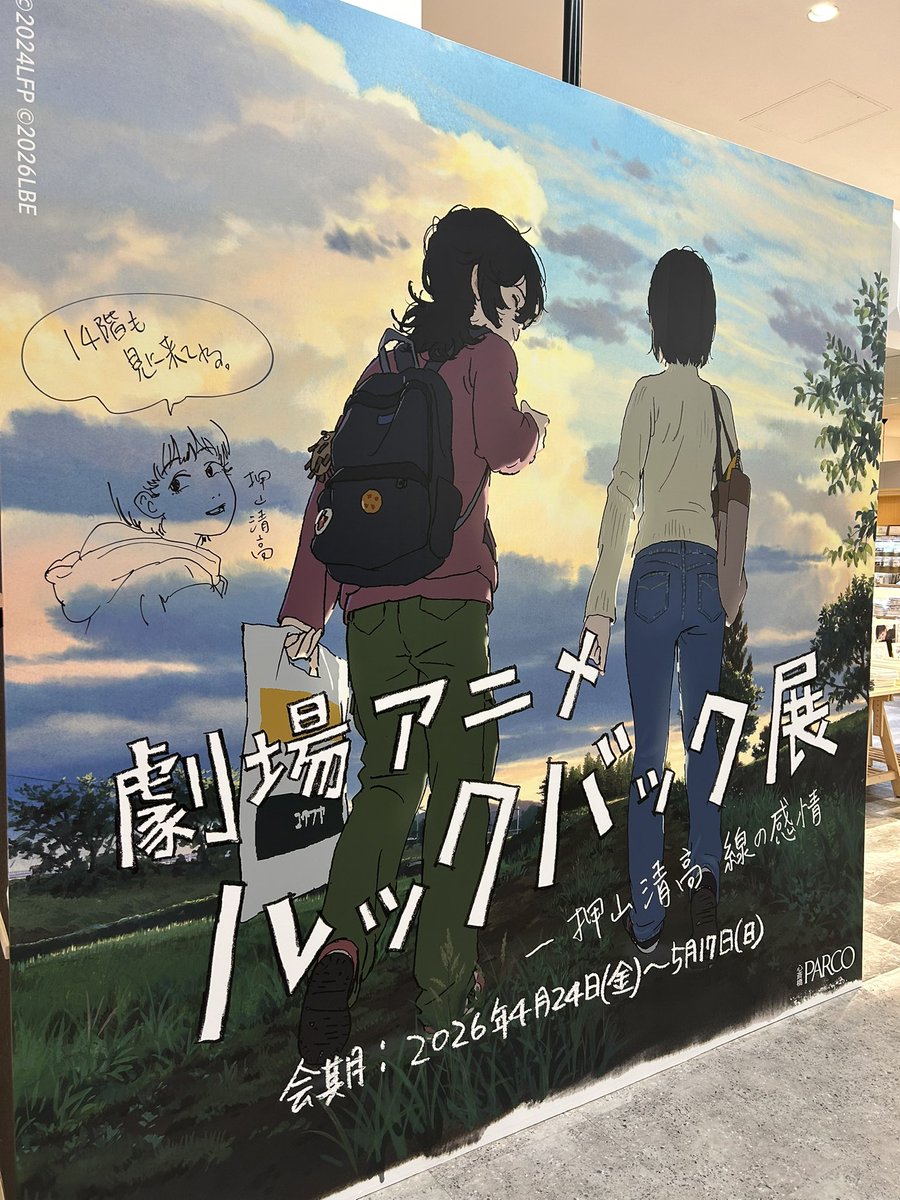ルックバック展、素晴らしかった。
グッズで2万円使った。
一番好きなアニメーションだ。