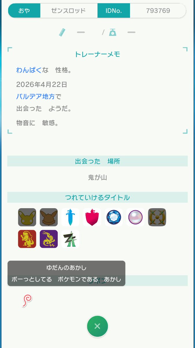 zensuke_chrono's tweet photo. ぼくもようやく一人前のshiny hunterになりました。ミロカロスの色証厳選はまあまあ面倒だからこのポスト見た人も是非とも挑戦して欲しい。 https://t.co/gBneN2mwdS