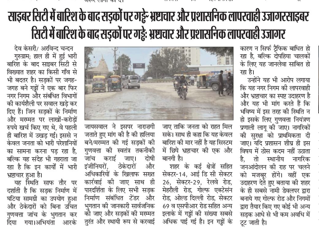 rkjaiswal002's tweet image. When will our government machinery finally wake up?
#Gurgaon #infrastructure
@PMOIndia @TrafficGGM @DC_Gurugram @AmitShah @MunCorpGurugram @BBCHindi @htTweets @ZeeNews @aajtak @indiatvnews @HsvpHaryana @OfficialGMDA @IndiaToday @Tulipgroup @ttulipgtoup @cmohry @ANI @DGPHaryana