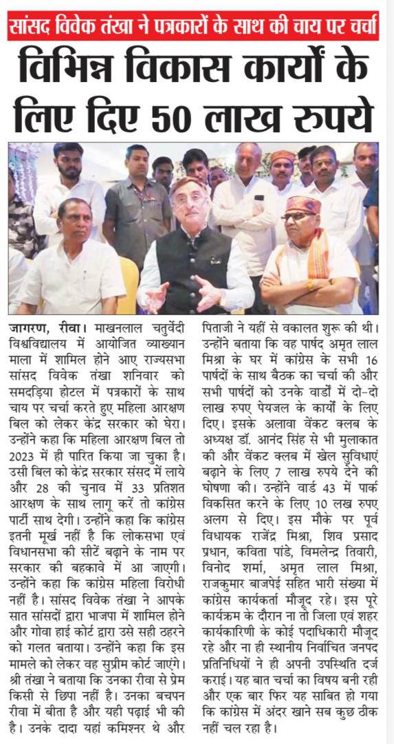 रीवा :: हमारी पैतृक भूमि में पहुंचना मेरे जीवन का निश्चित एक भावुक क्षण है। रीवा को मैंने राजनीतिक चश्मे से कभी नहीं देखा है। रामा बुआ जी ९२ वर्ष के वृद्ध अवस्था में आज भी रीवा में निवास करती है। रीवा के लिए कुछ लोक कल्याणकारी कार्य करना मेरे लिए सौभाग्य का विषय है।
