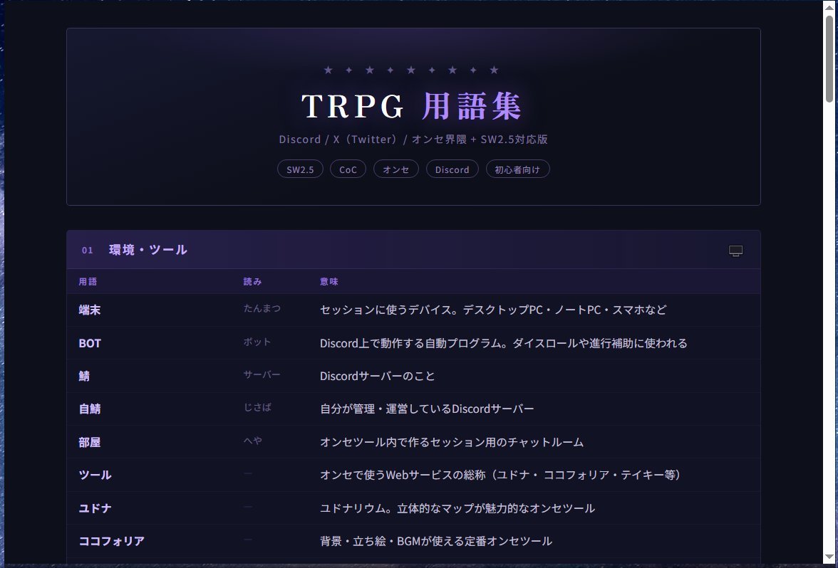 【星屑】TRPGがしたい！@SW2.5 tweet media