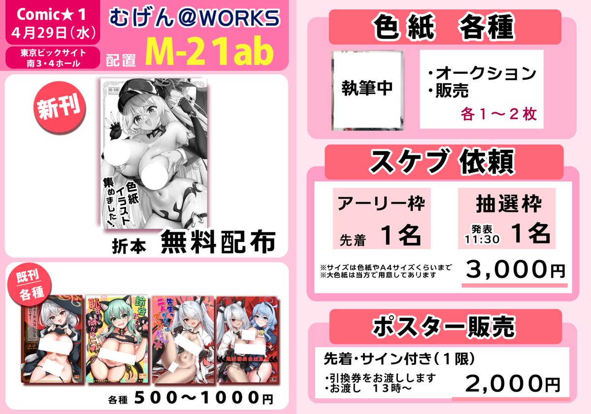 秋月秋名 Comic-1：M－２１ab（配置 tweet media