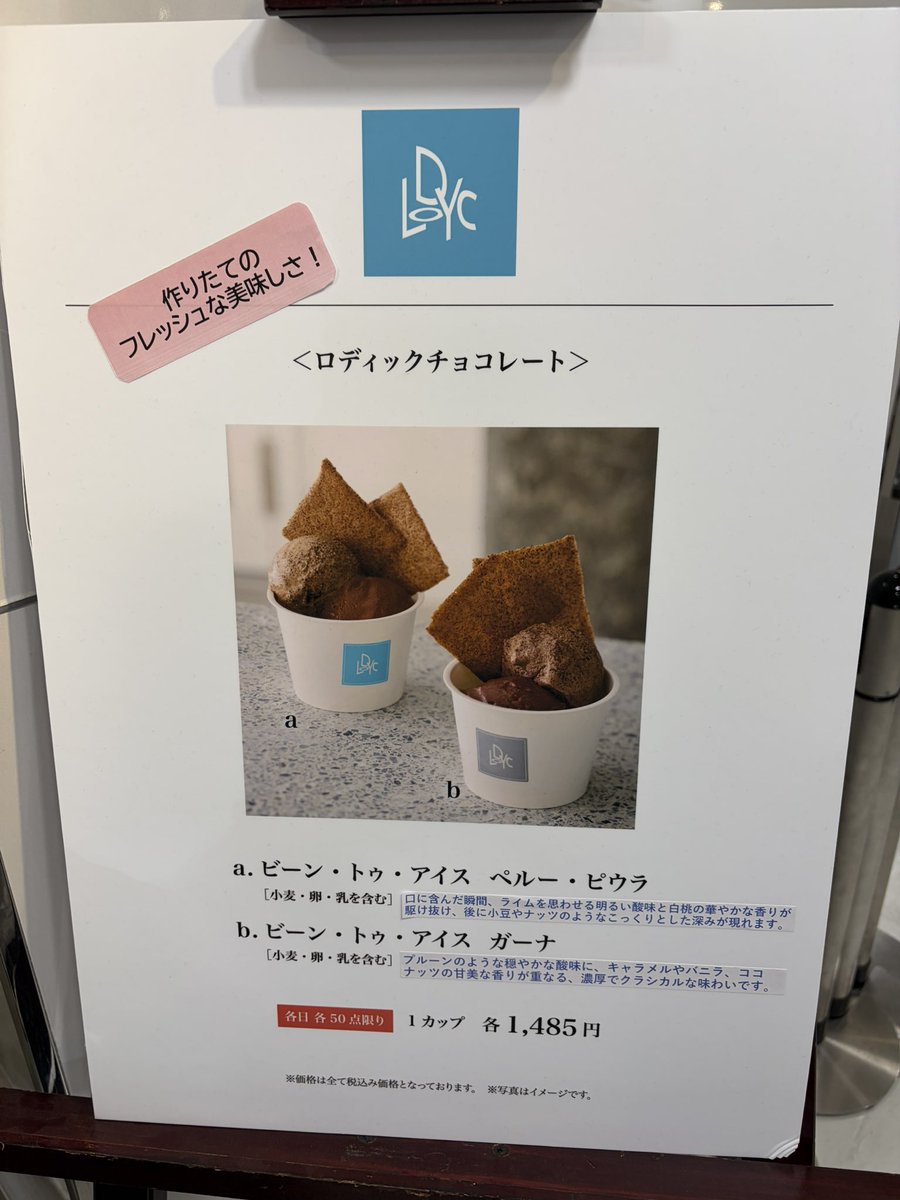 伊勢丹新宿店フランス展
ロディックチョコレート
ガーナ
上段は芳醇なカカオハスクのチュイル・カカオハスク(外皮)の粒々感と穏やかなミルクが特徴のジェラートです😋
下段はプルーンのような穏やかな酸味・キャラメル・バニラ・ココナッツの甘美な香りが重なる濃厚ながら食べやすいジェラートです😋👍