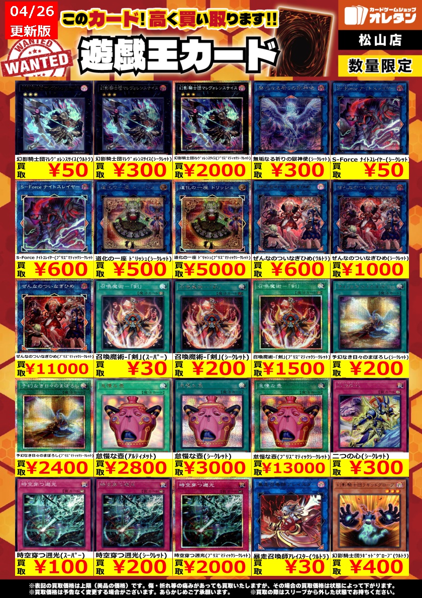 遊戯王 買取情報】 この価格は上限で、カードの状態や在庫、市場