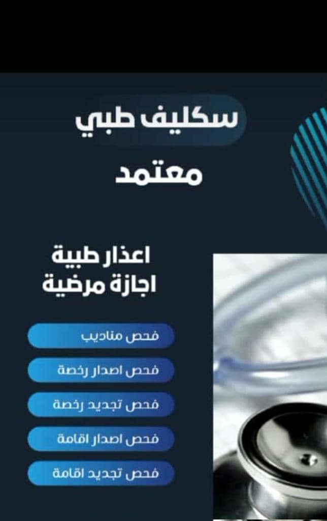 bM77171's tweet photo. اجازات مرضيه 
مرافقة مريض
مشهد مراجعة
تقارير طبيه
مشهد تنويم
موعد تنويم
شهادات صحيه سنويه وموحده
نصريح دخول مكه
وصفه طبيه https://t.co/q7zQpHP6aX
#الإمارات تمنح الجنسية لأبناء الإماراتية
#سحب_الجناسي
#الكويت_الا��
#مجلس_التعاون
"اطلاق النار" https://t.co/VPRwpaR0vr