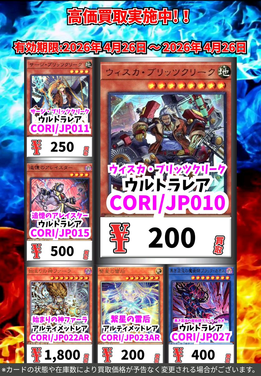 遊戯王 新弾 高価買取更新いたしました！ (本日のみの買取価格となり