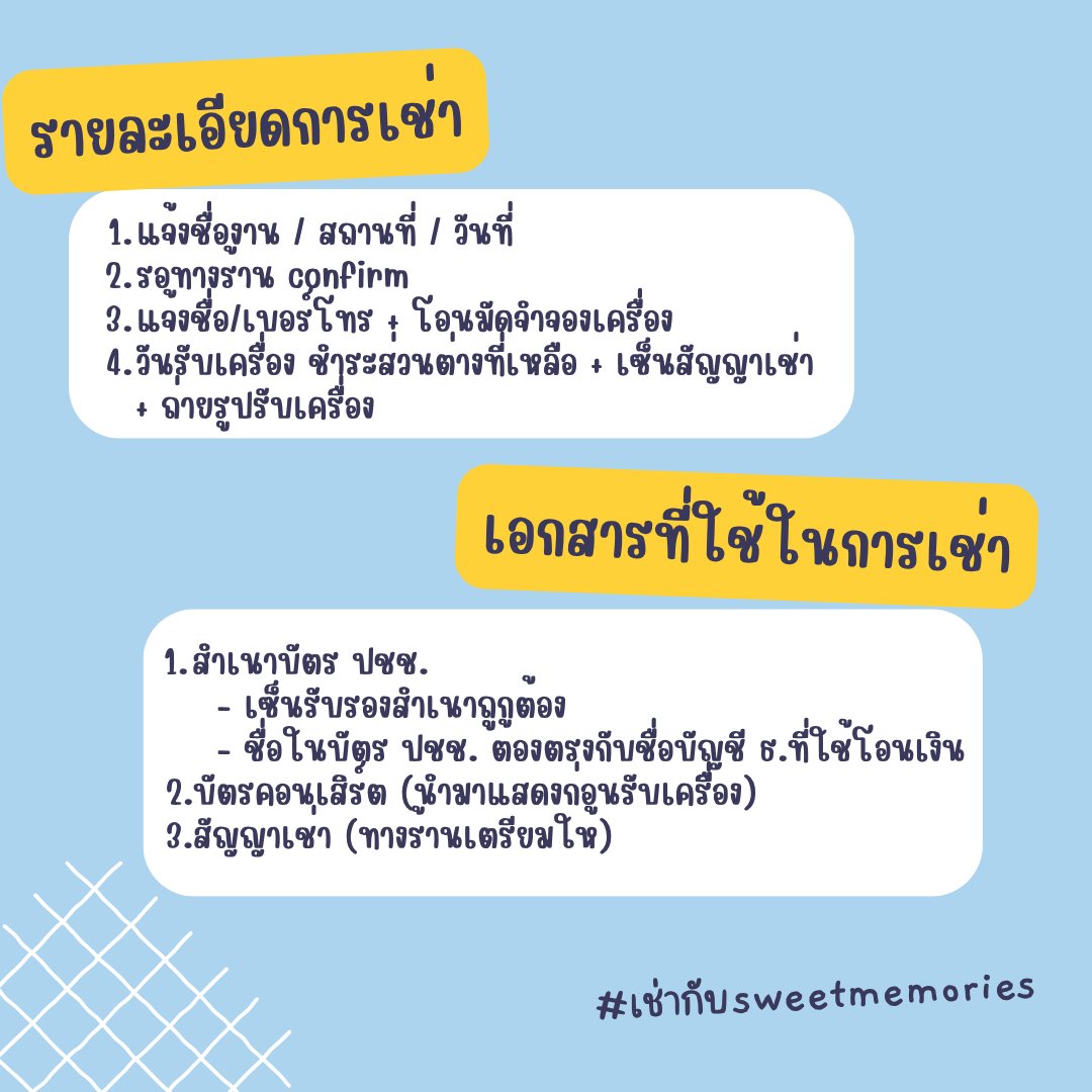 Sweet ✨ Memories | ให้เช่ามือถือ📱🩵กดบัตรคอน🎟️ tweet media