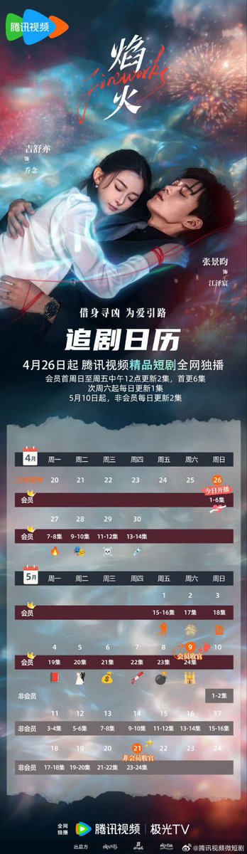 xiao_yaoyan's tweet image. ⚠️ Judul: Fireworks / 焰火
📅 Rilis: 26 April 2026
📺 Platform: Tencent Video 
✨ Pemeran: Zhang Jingyun, Ji Shuyi
 
#Fireworks #焰火 #ZhangJingyun #JiShuyi #TencentVideo #MiniDrama #DramaChina